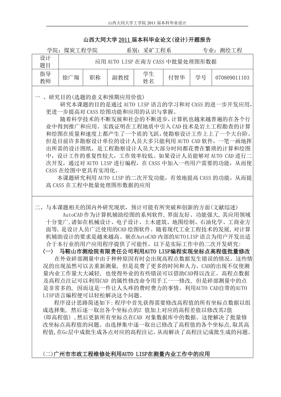 autolisp在cad二次开发中的应用 毕业论文_第3页