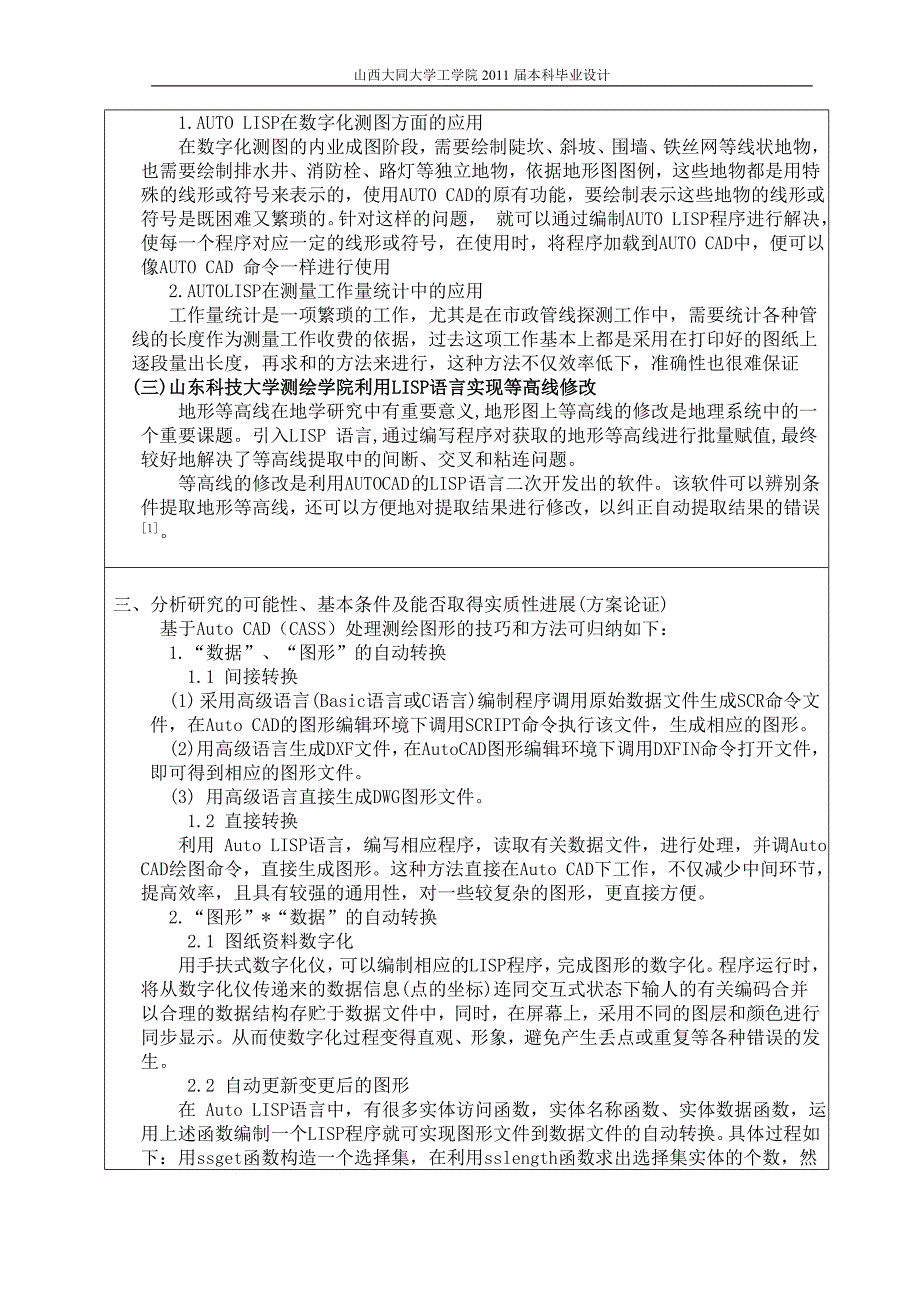 autolisp在cad二次开发中的应用 毕业论文_第4页