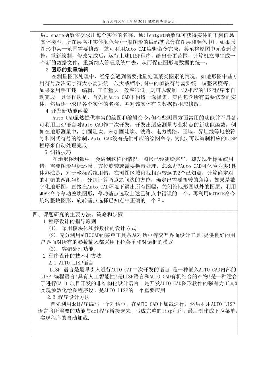 autolisp在cad二次开发中的应用 毕业论文_第5页