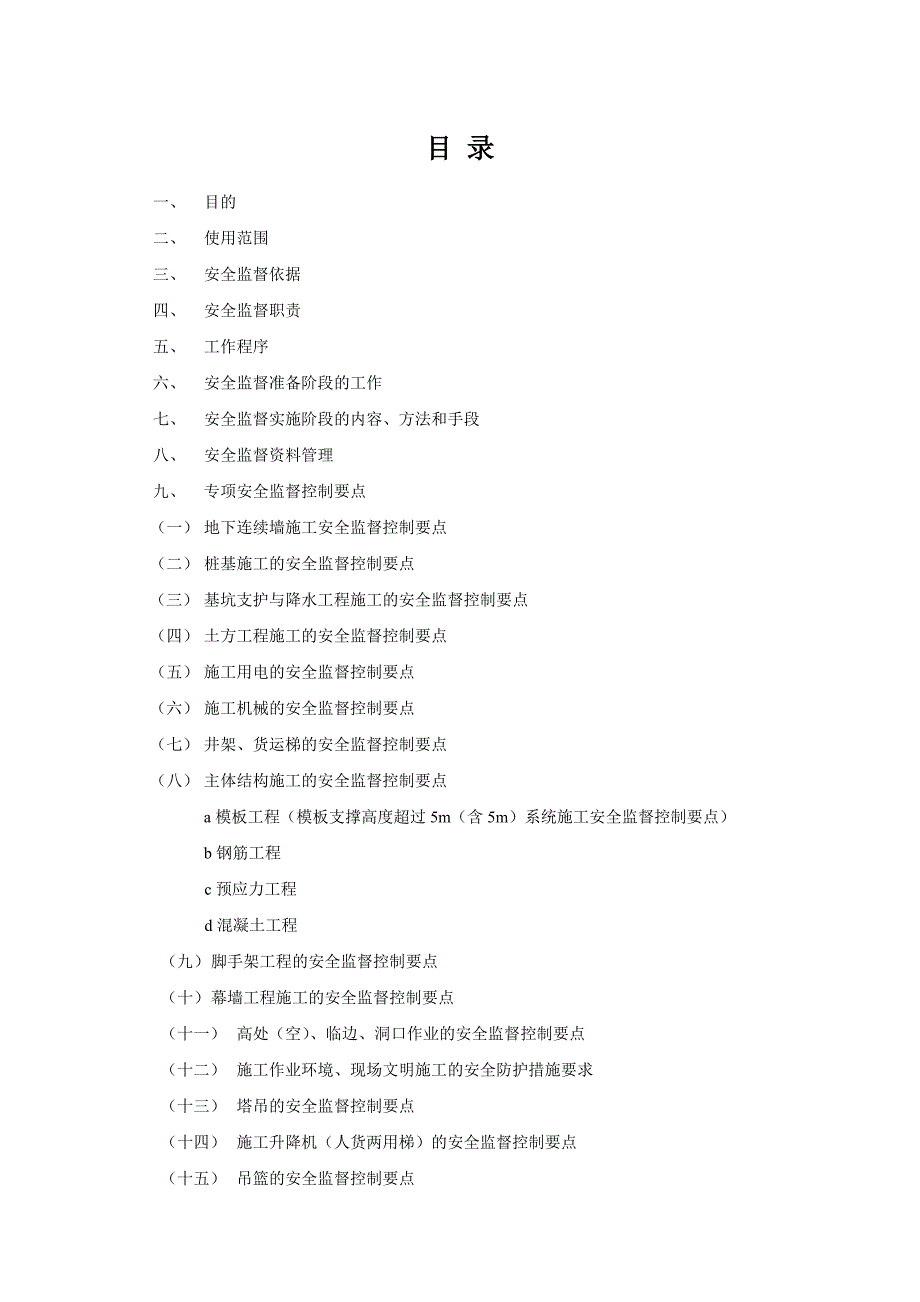 安全监作业指导书2016_第2页