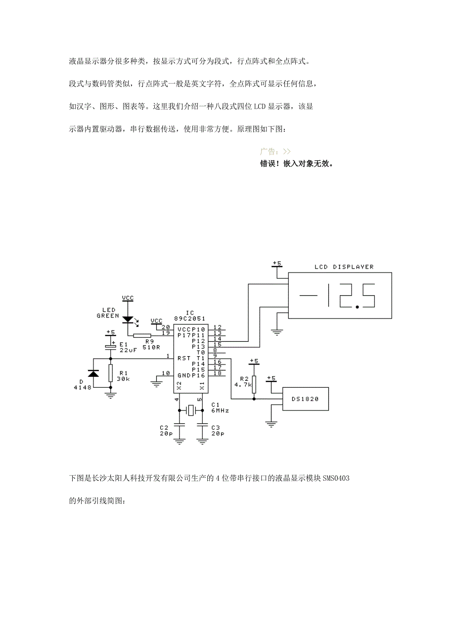 单片机应用实例一个液晶显示的数字式电脑温度计_第1页