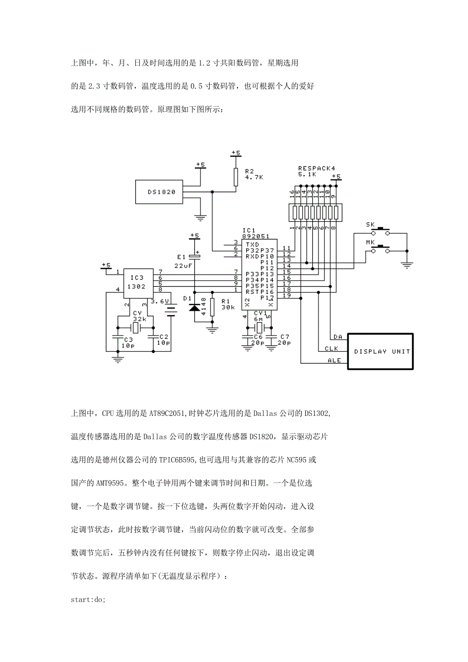 单片机应用实例一个液晶显示的数字式电脑温度计_第4页