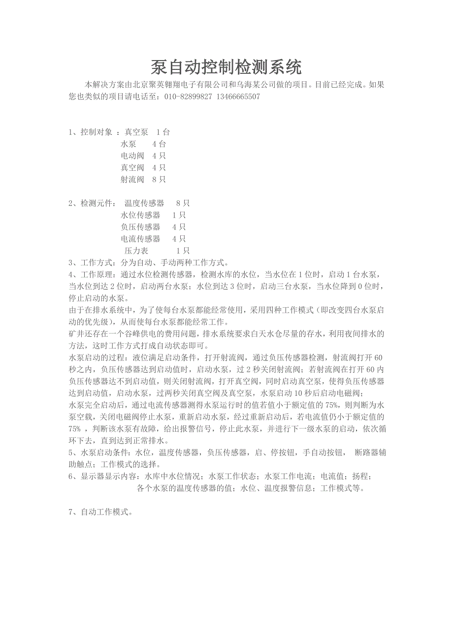 泵自动控制检测系统_第1页