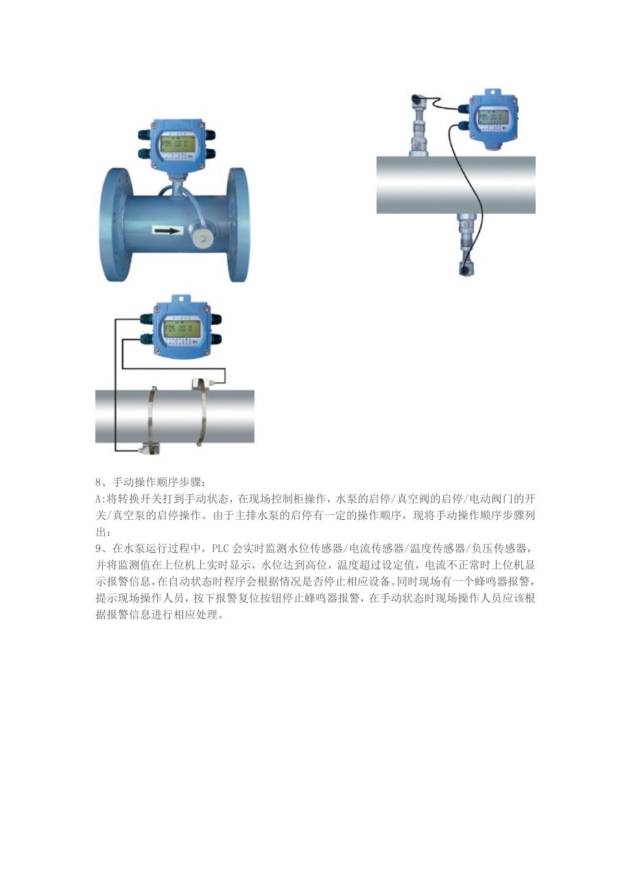 泵自动控制检测系统_第2页
