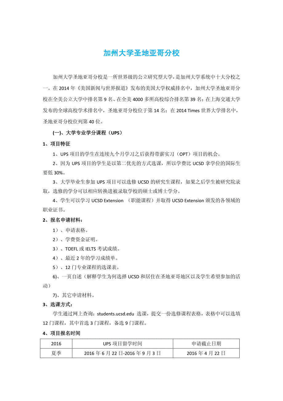 加州大学圣地亚哥分校_第1页