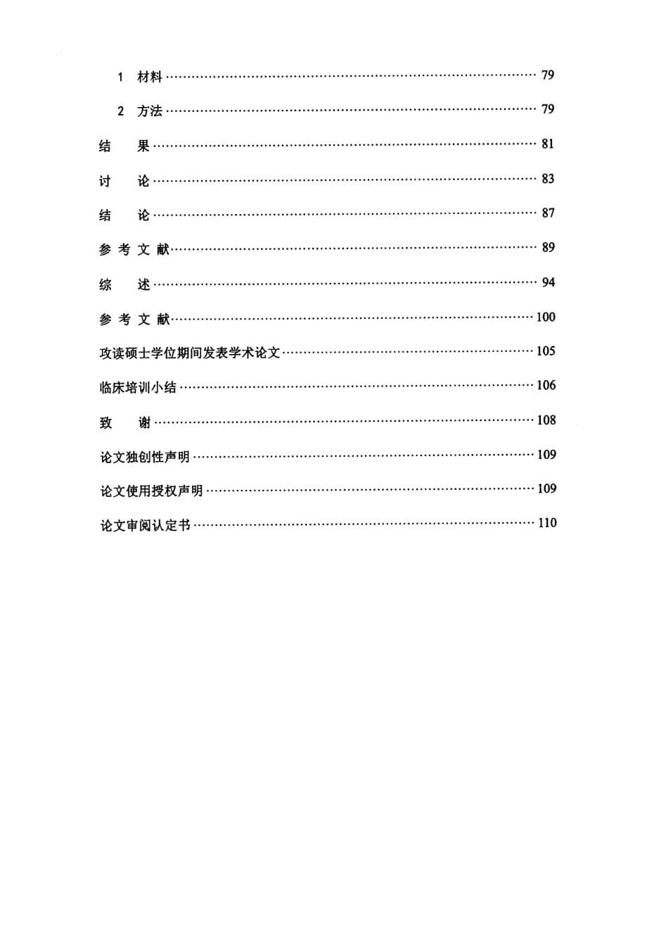 甲基化调节DRGμ片受体表达介导吗啡在神经病理性疼痛中的镇痛效应变化_第5页