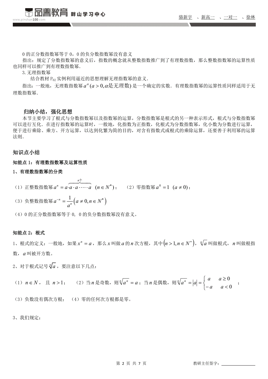 新高一骆新宇第九讲指数与指数幂的运算习题课_第2页