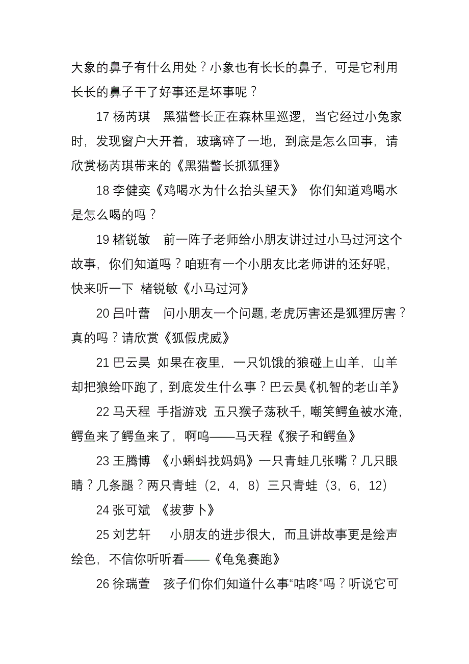 幼儿儿歌串词 主持词_第4页