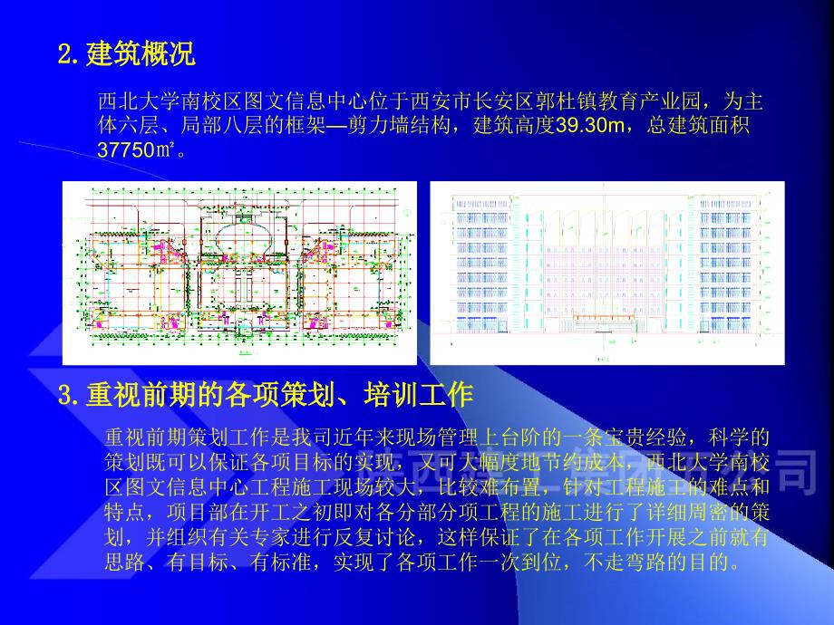 西北大文明工地汇报材料_第4页