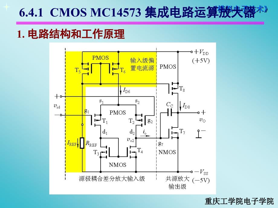 6.4集成电路运算放大器_第2页