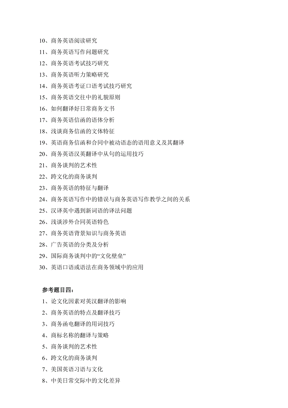 2014级商务英语专业毕业论文选题_第3页