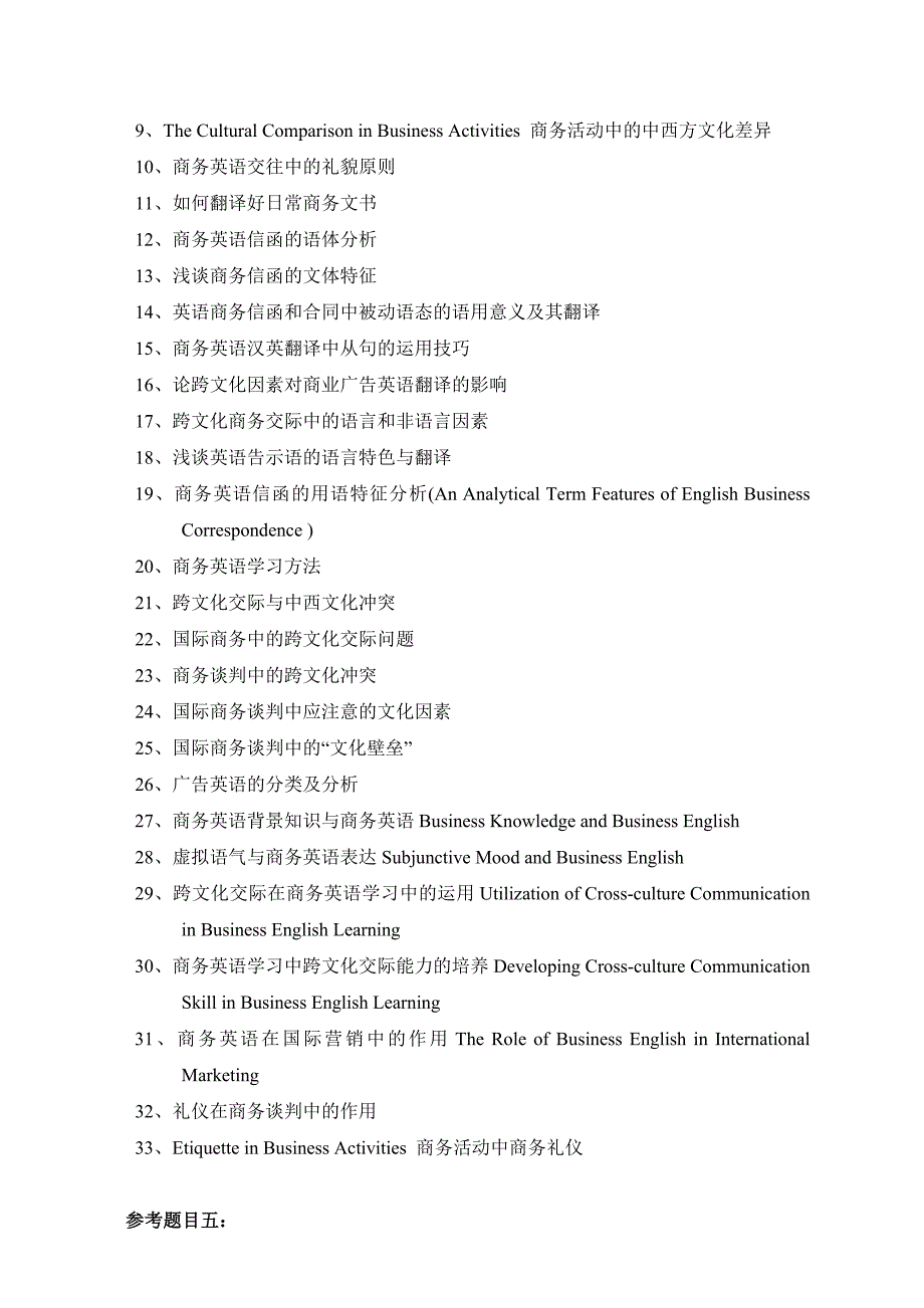 2014级商务英语专业毕业论文选题_第4页