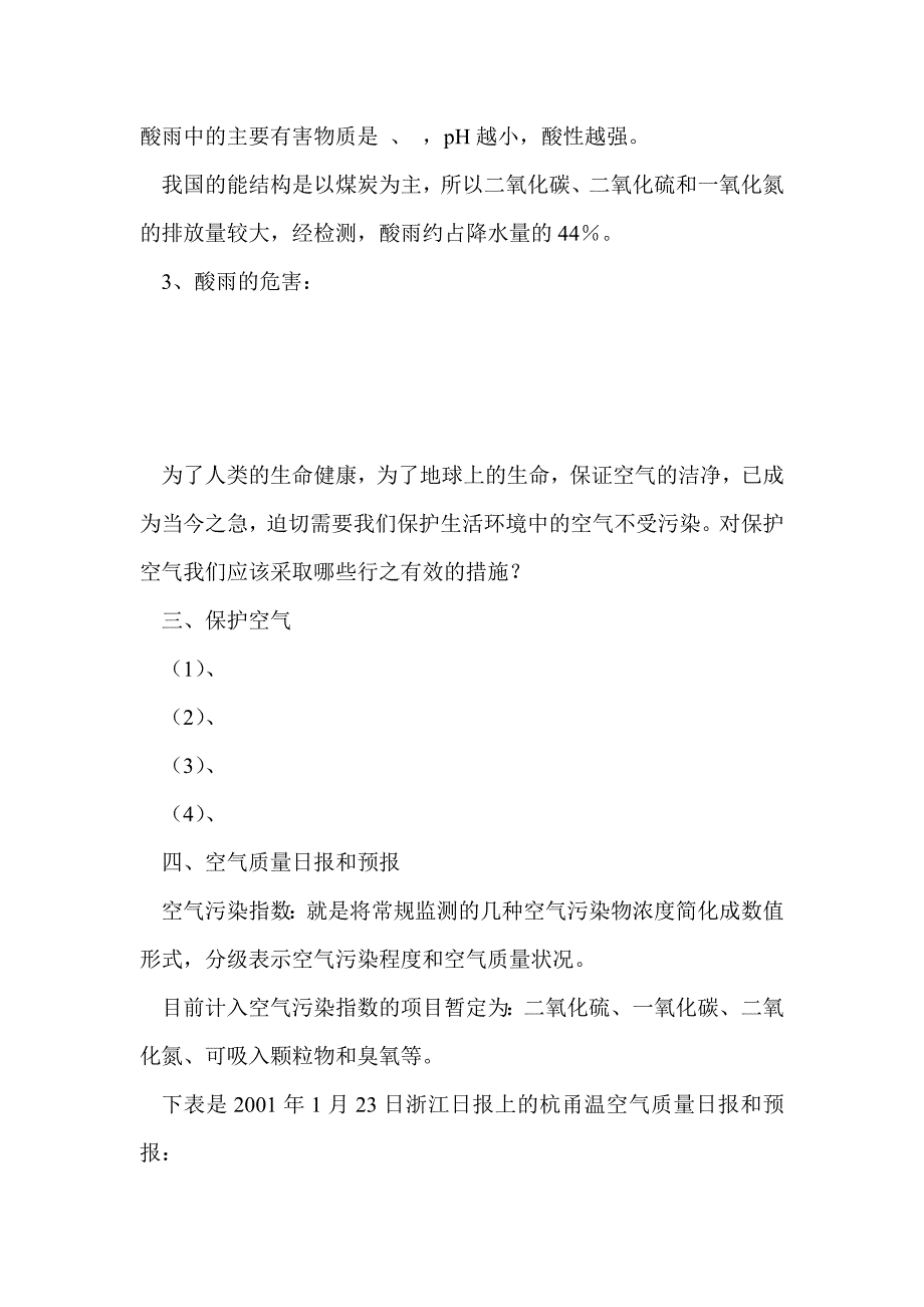 §2.6空气的污染和保护_第4页