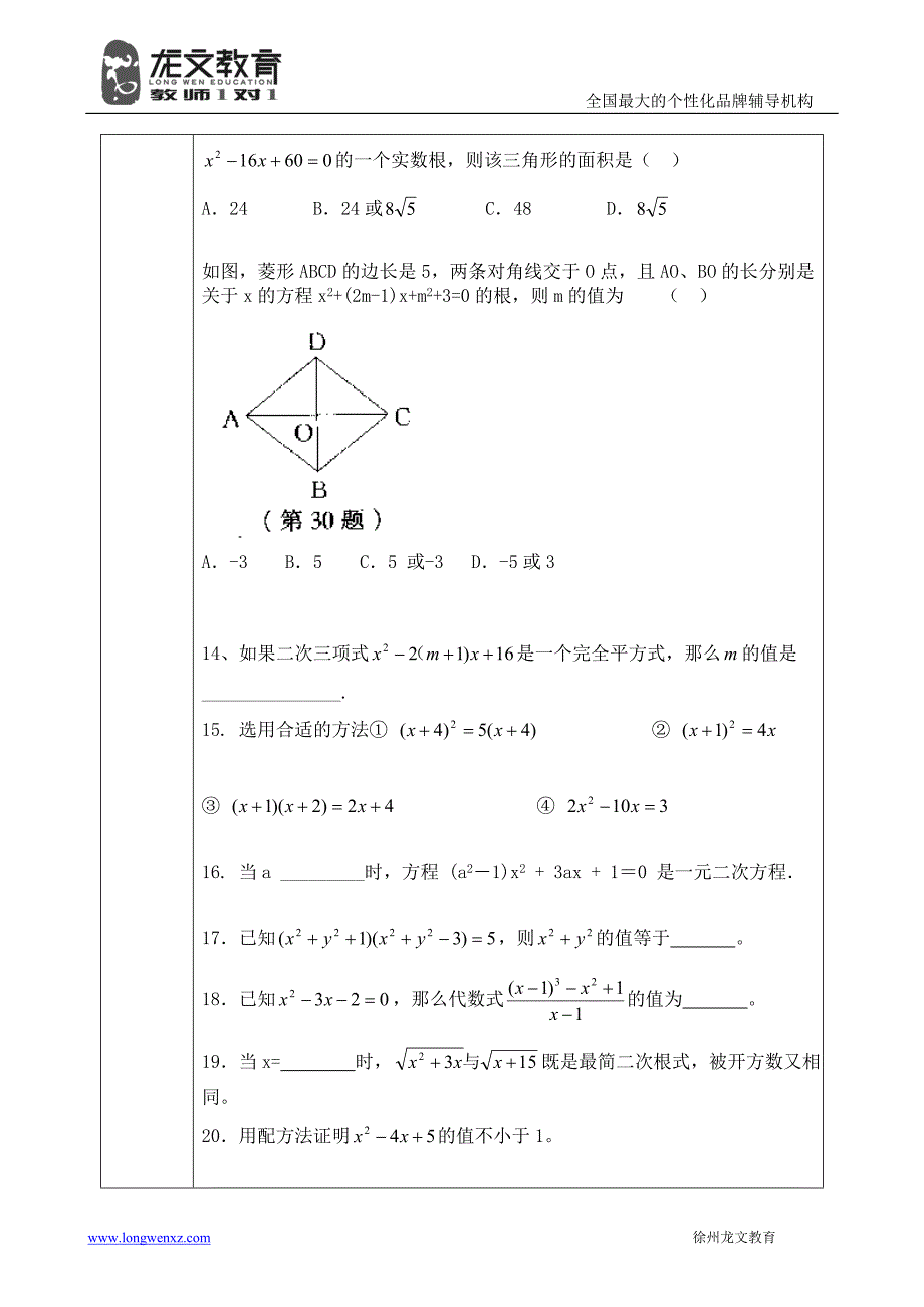 一元二次方程易错题教案_第3页