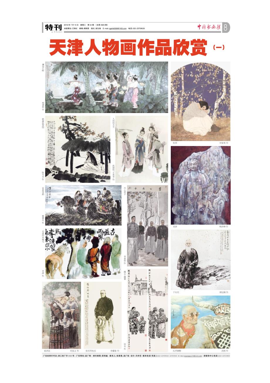 天津人物画作品欣赏_第1页