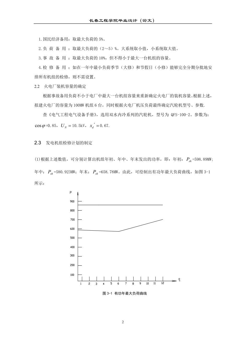 区域电力系统规划设计_第3页