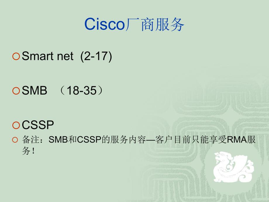 思科服务介绍公开()_第2页