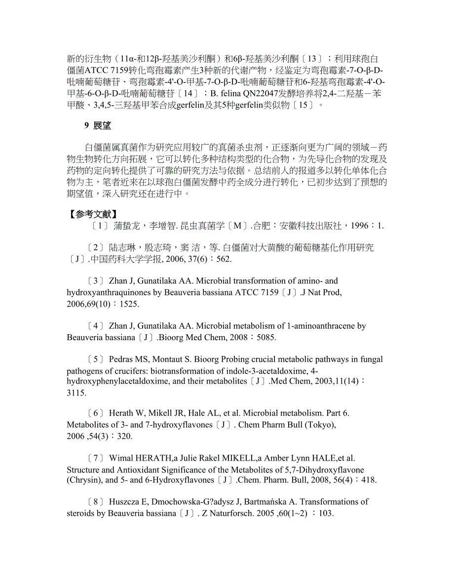 医学论文-中医药治疗对慢性胃炎患者生存质量的影响_第3页