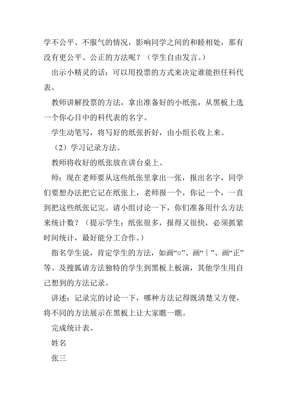 人教（2012）版二年级数学下册《数据收集整理》第二课时教案_第3页