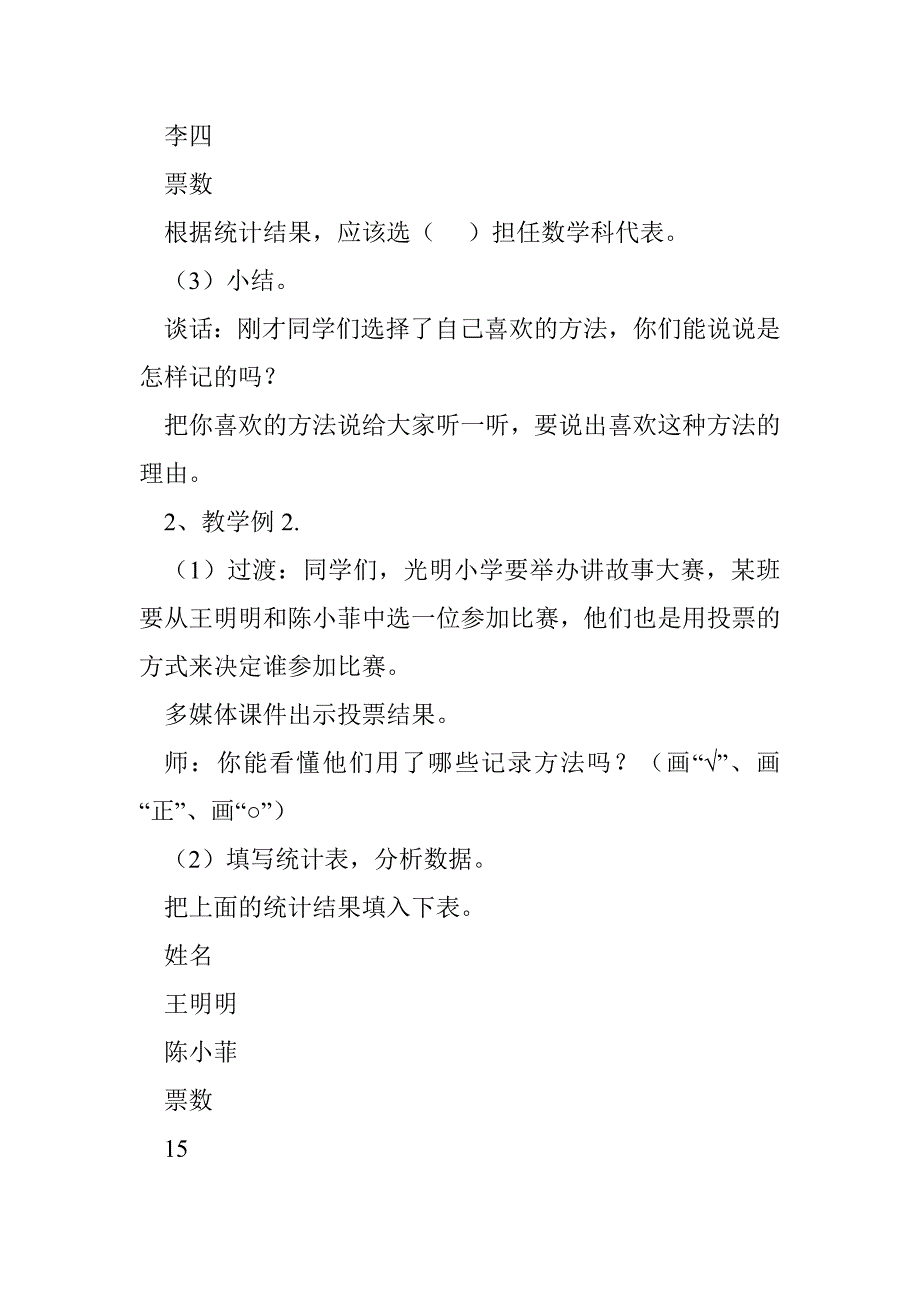 人教（2012）版二年级数学下册《数据收集整理》第二课时教案_第4页