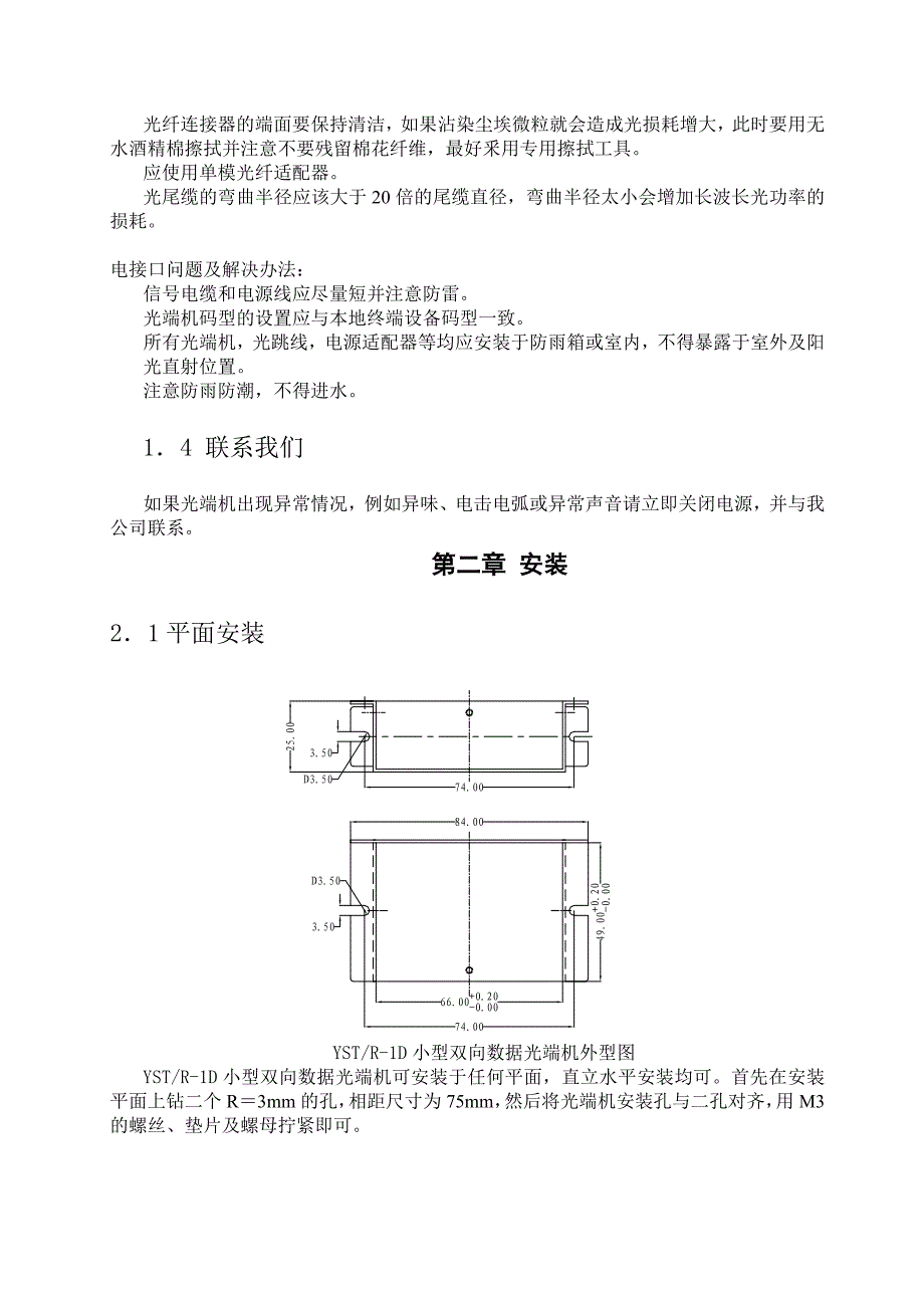 双向数据光端机说明书_第4页