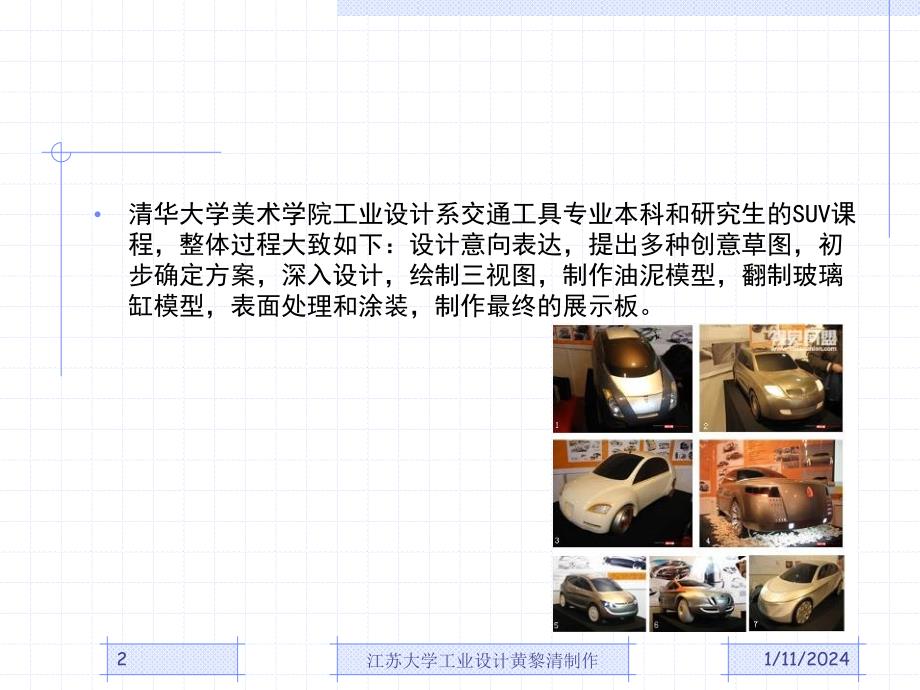 产品设计模型制作专题五_第2页