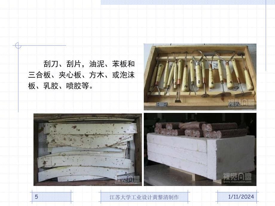 产品设计模型制作专题五_第5页