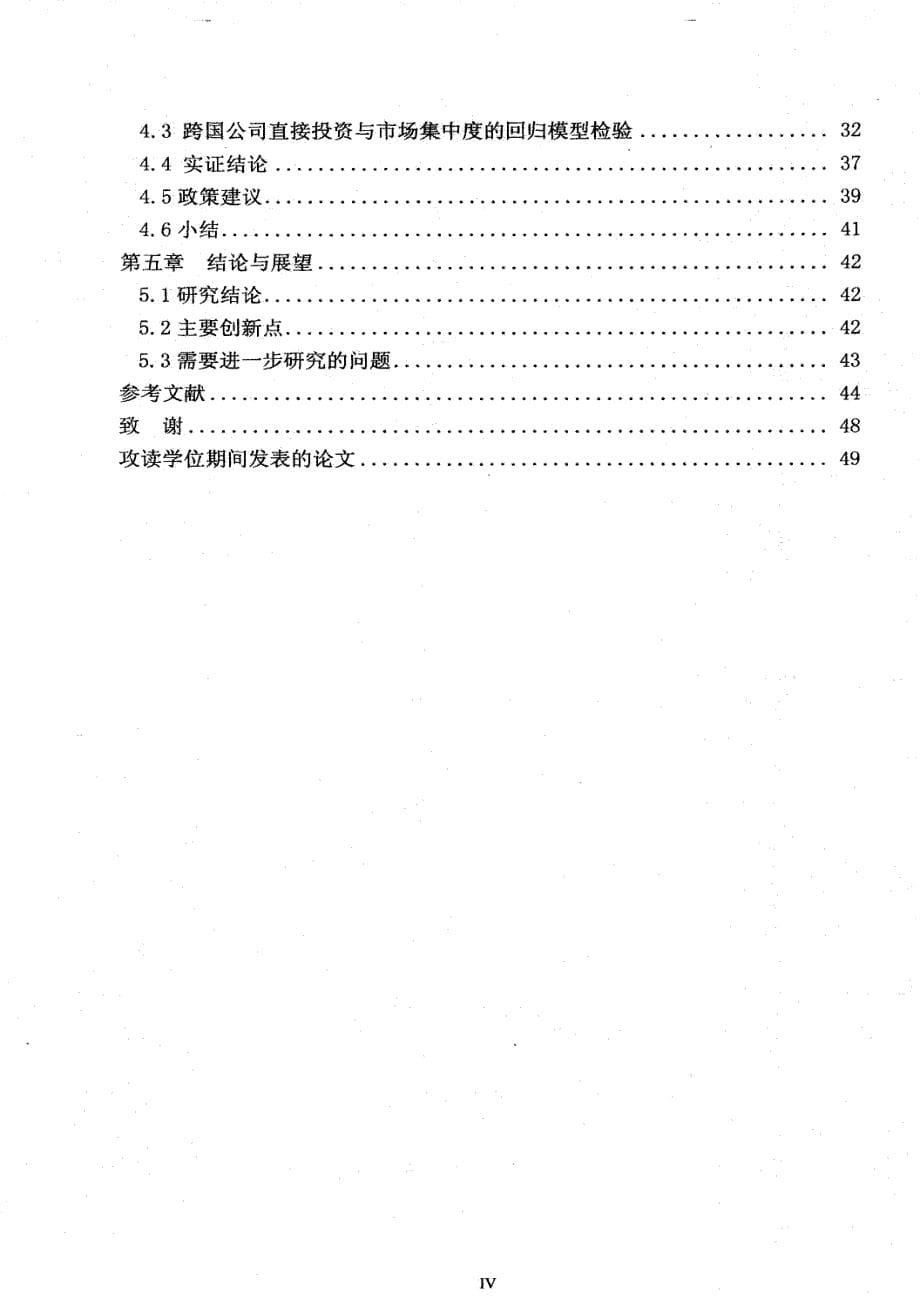 跨国公司直接投资对我国汽车行业市场结构的影响研究_第5页