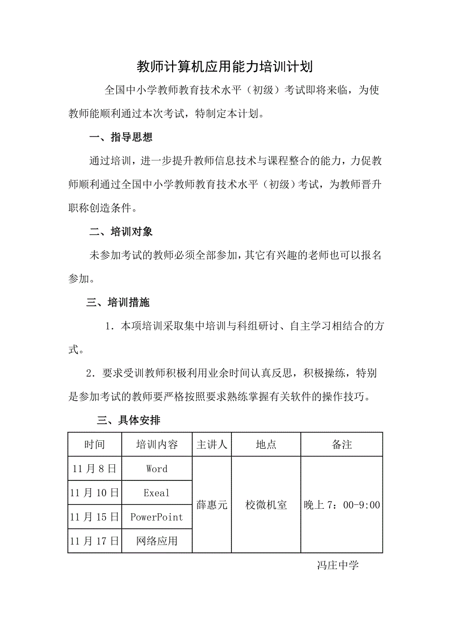 教师计算机应用能力培训计划_第1页