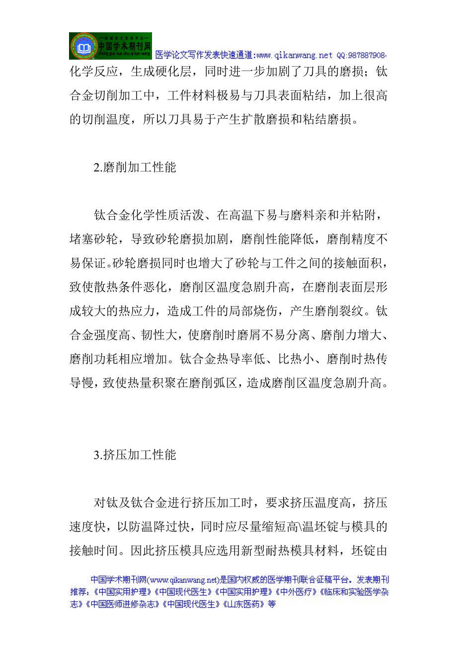 钛合金论文钛合金的特性及其应用_第4页