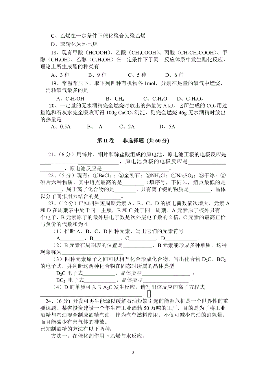 化学必修二试题2_第3页