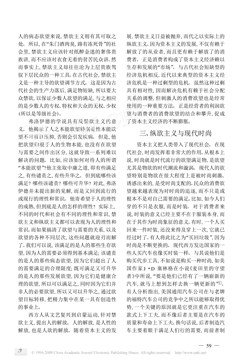 从人的欲望与需要的关系引起的反思  说教型 控制人的欲望而实现社会的稳定发展_第3页