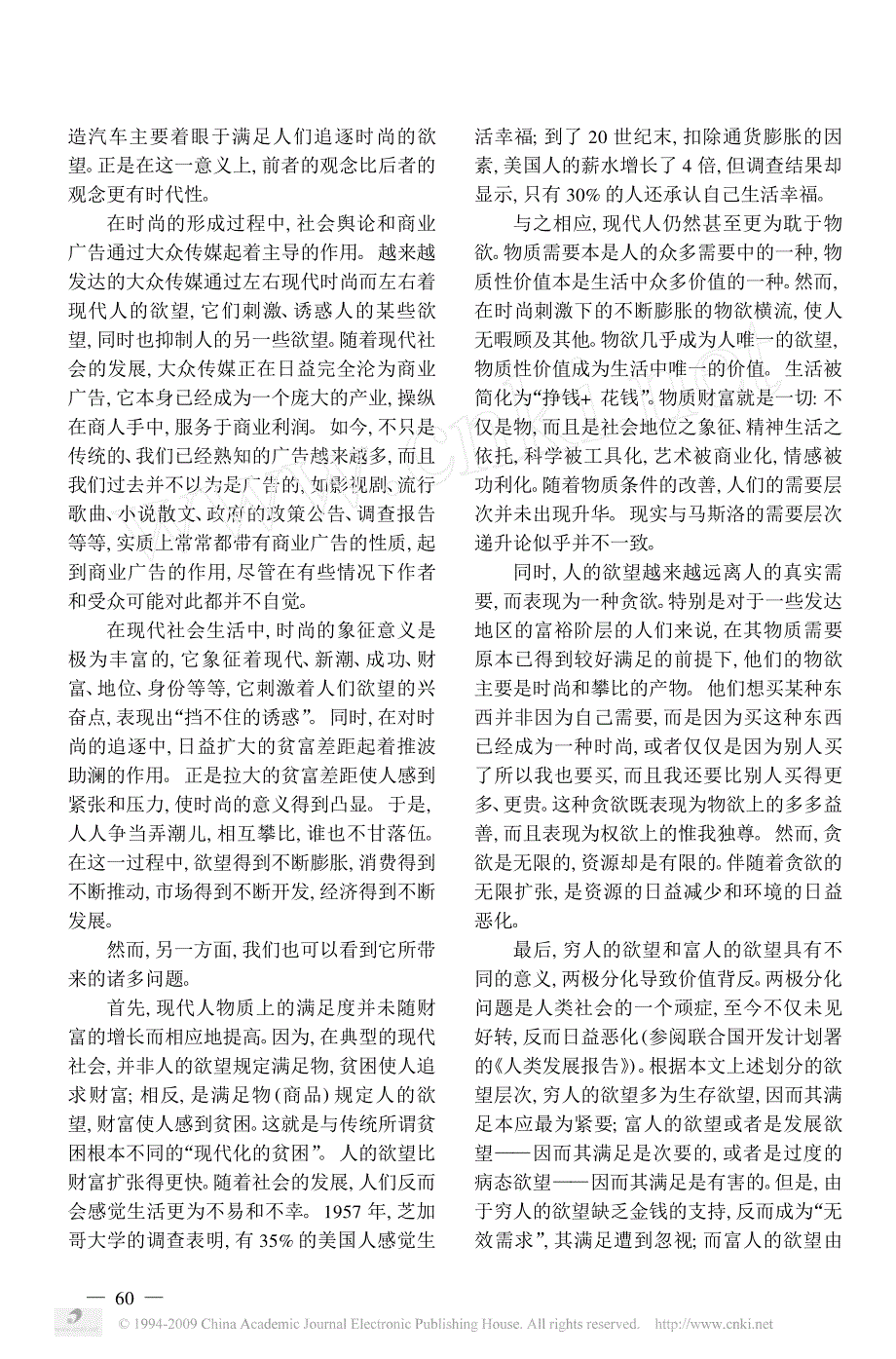 从人的欲望与需要的关系引起的反思  说教型 控制人的欲望而实现社会的稳定发展_第4页