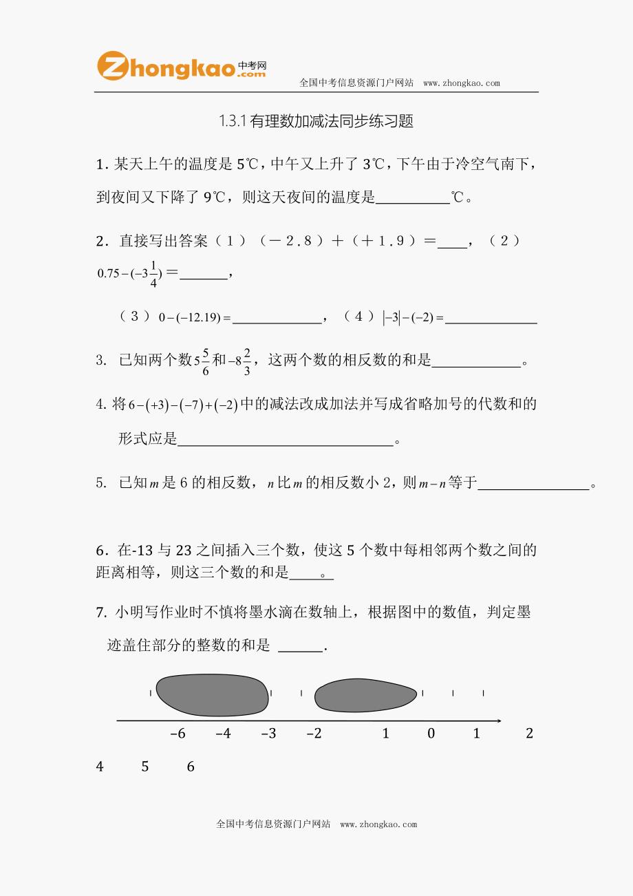 初一数学有理数加减法练习题_第1页