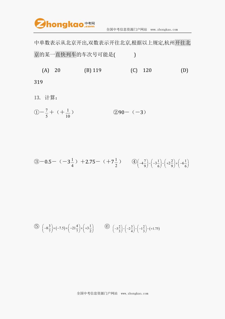 初一数学有理数加减法练习题_第3页