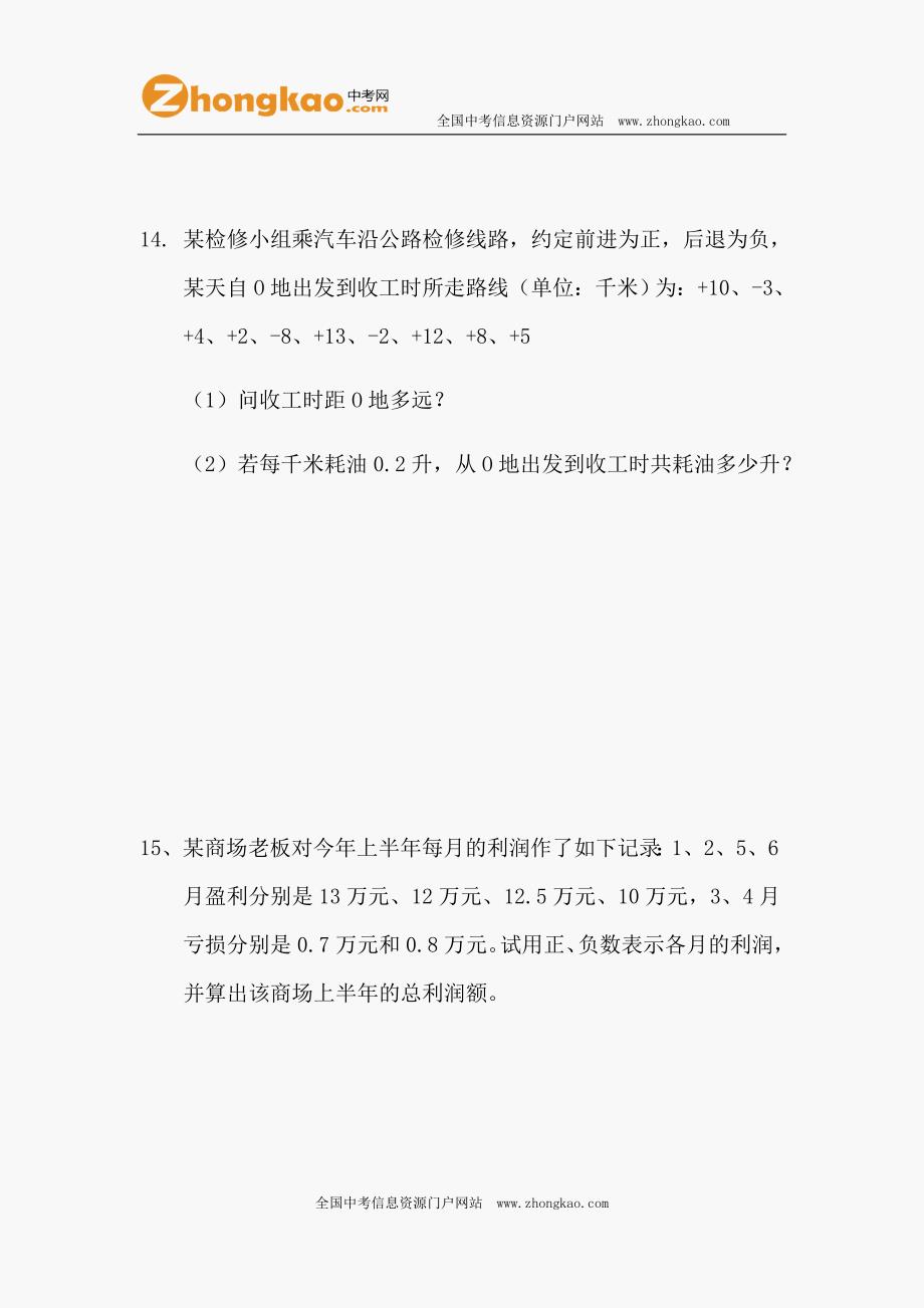 初一数学有理数加减法练习题_第4页