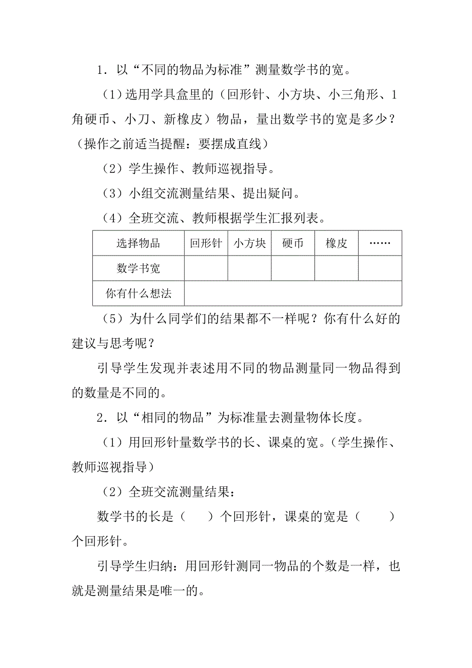 统一长度单位教案一_第2页