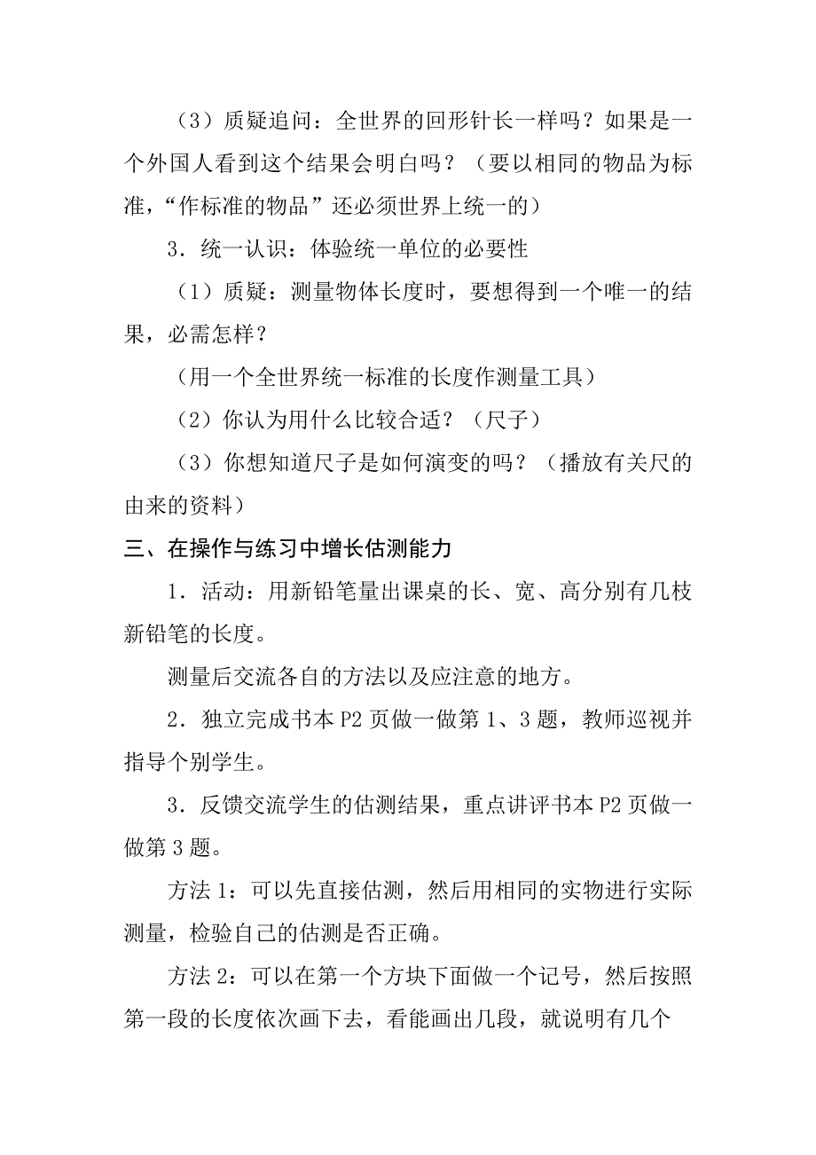 统一长度单位教案一_第3页