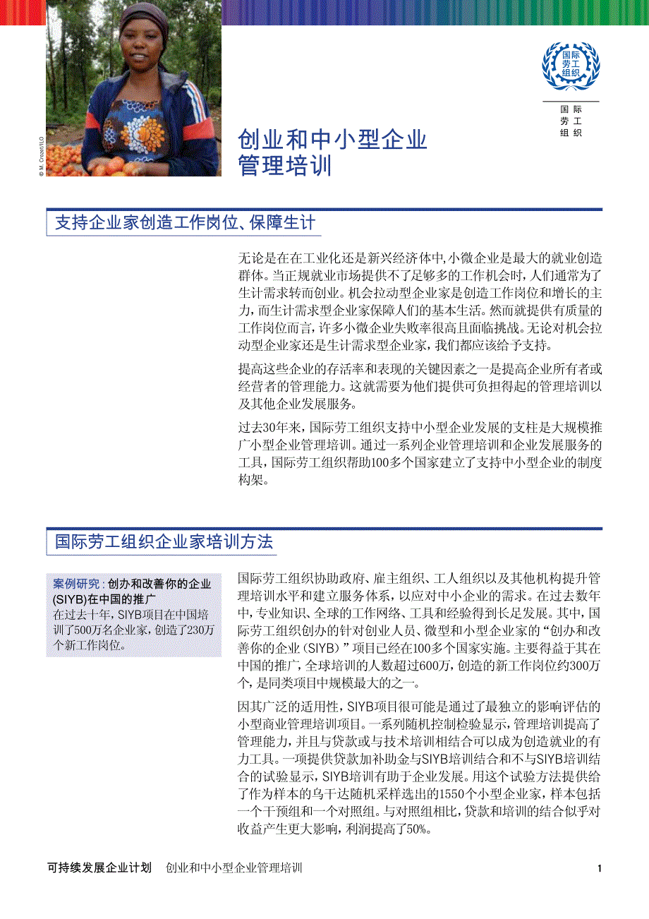 创业和中小型企业_第1页