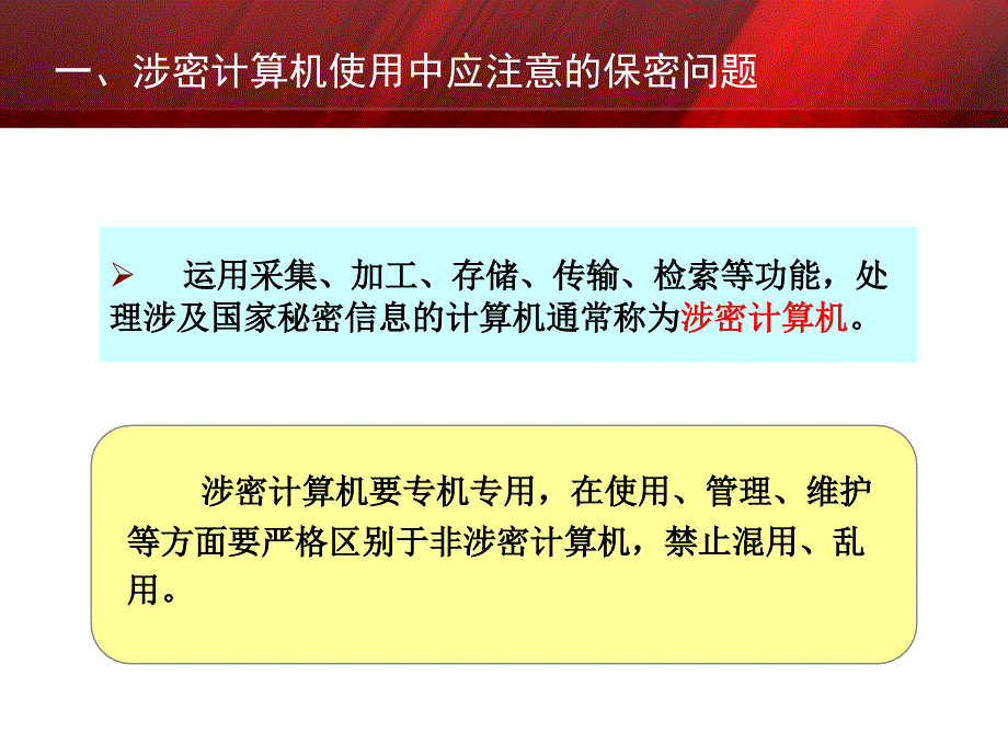 “公安保密宣传教育系列”课件-计算机及网络_第3页