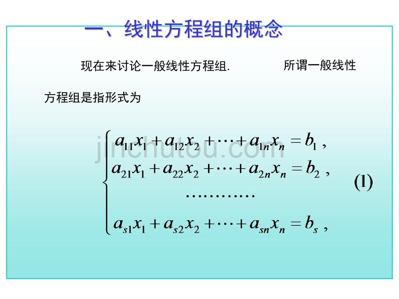 考研高数总复习第三章线性方程组第一节(讲义)_第2页