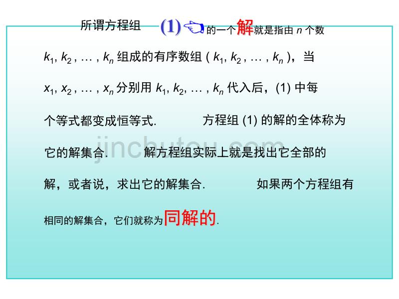 考研高数总复习第三章线性方程组第一节(讲义)_第4页