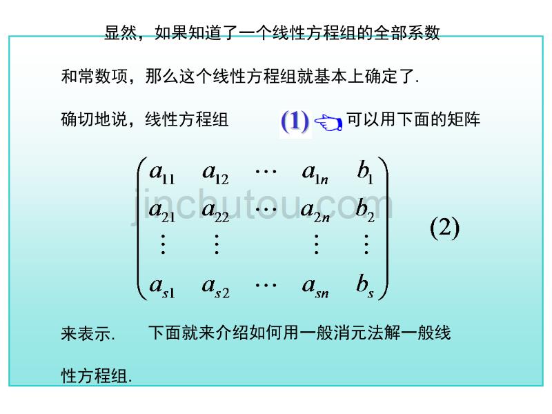 考研高数总复习第三章线性方程组第一节(讲义)_第5页