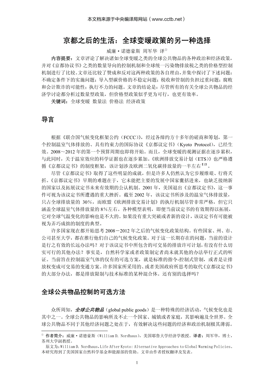 京都之后的生活全球变暖政策的另一种选择_第1页