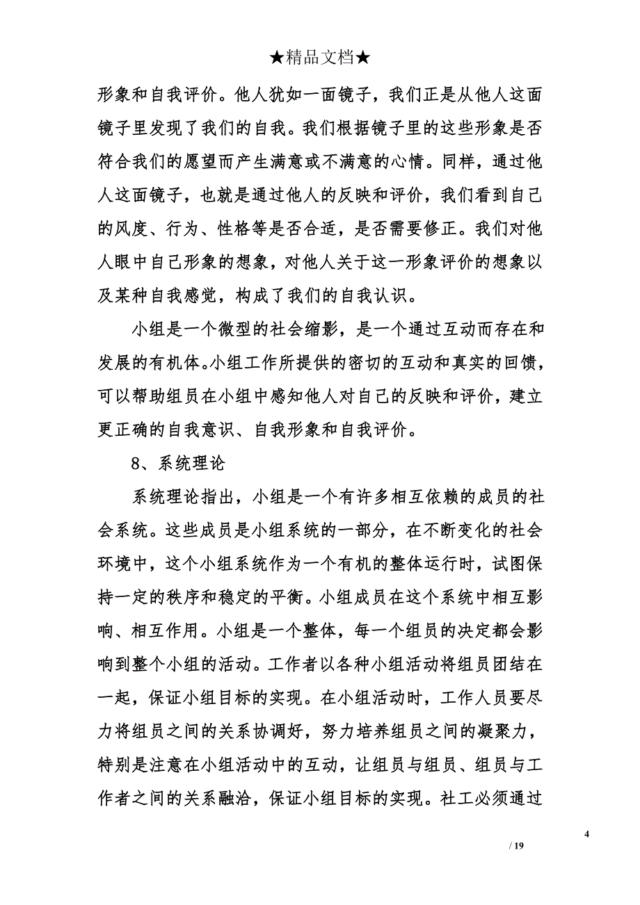 社会工作总结_第4页