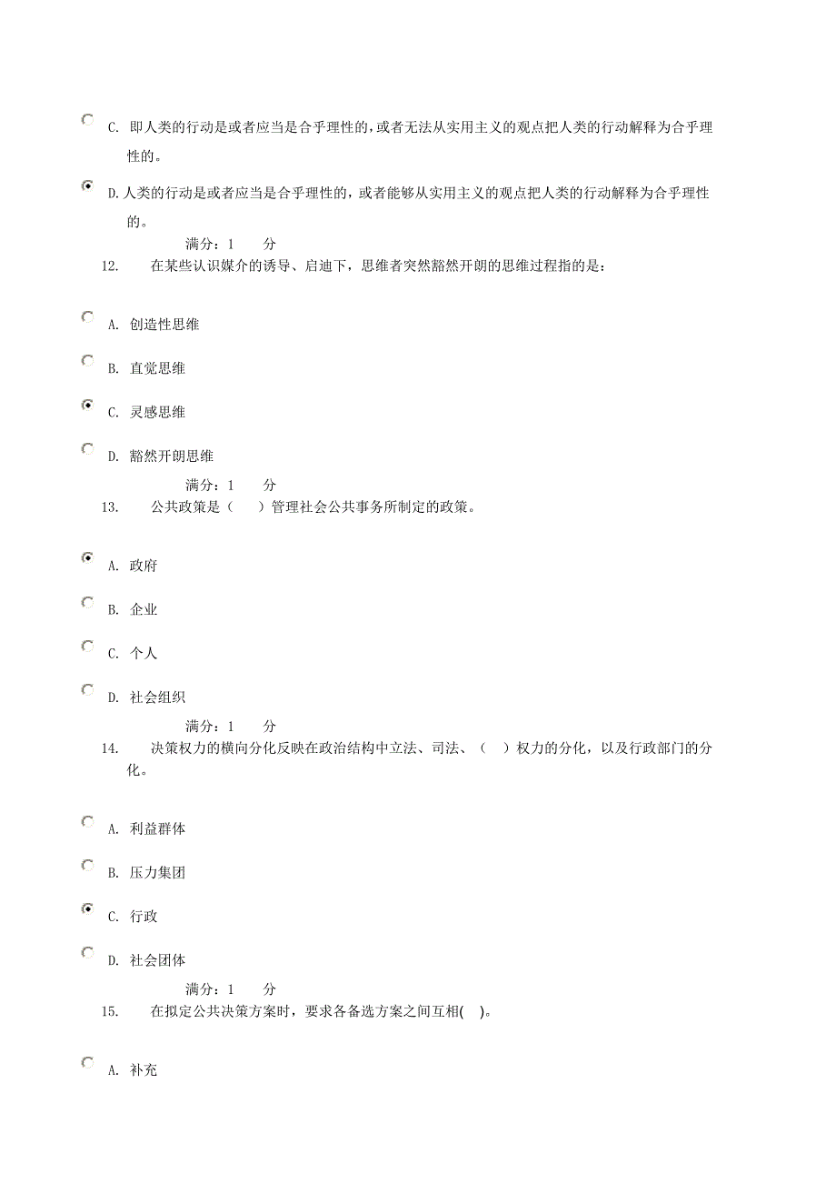 公共政策概论01_第4页