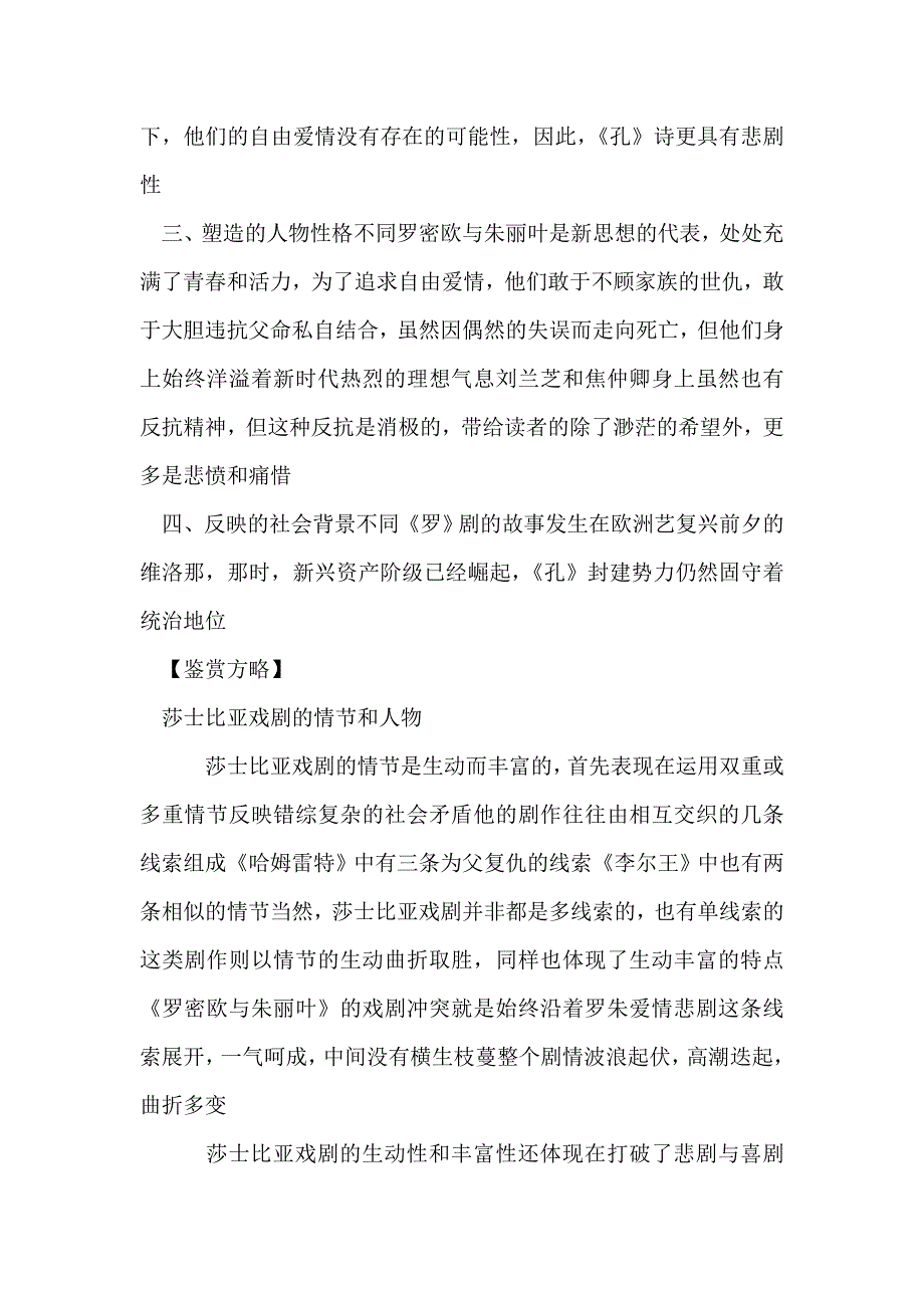 《罗密欧与朱丽叶》学案_第4页