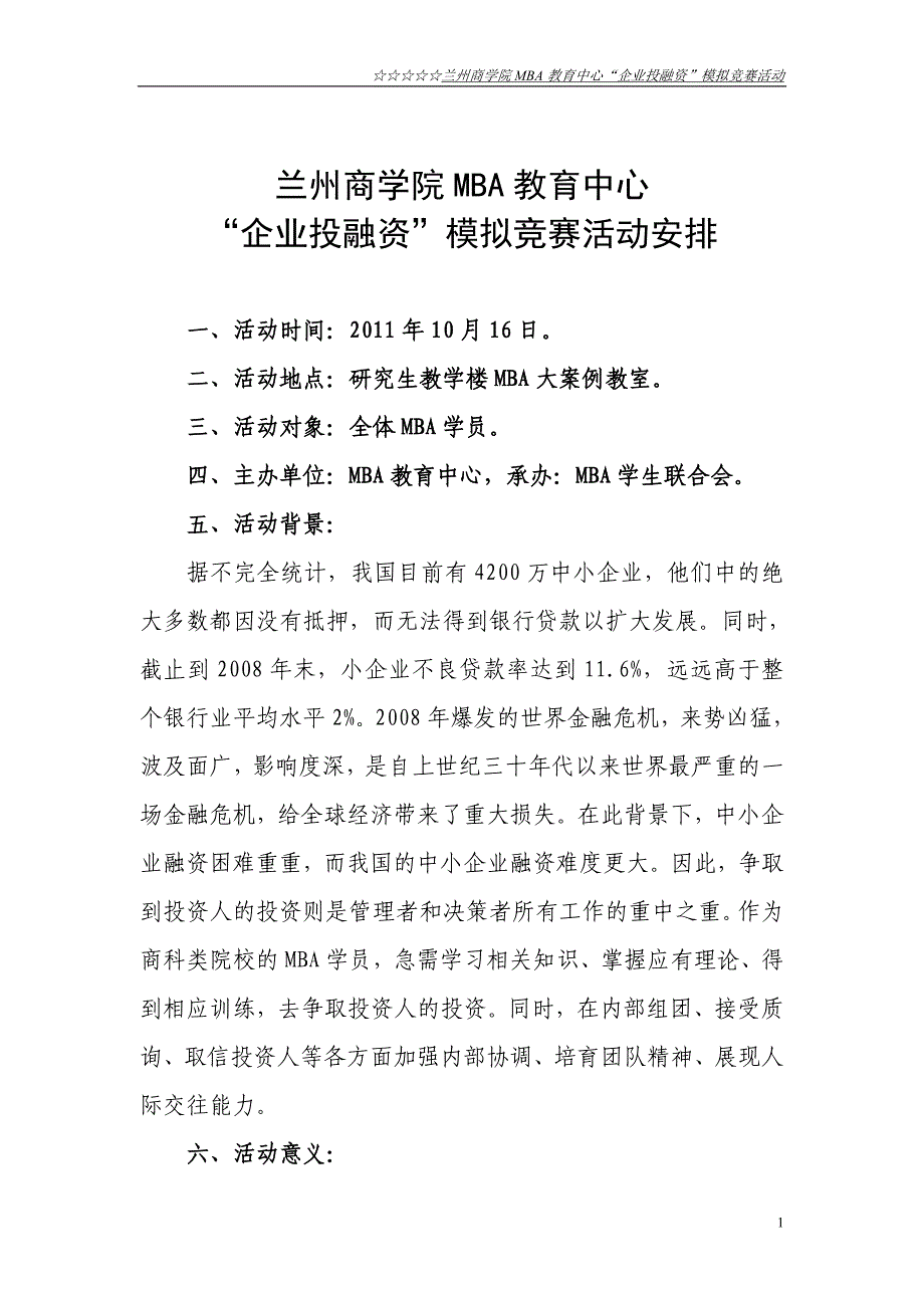 兰州商学院MBA教育中心_第1页