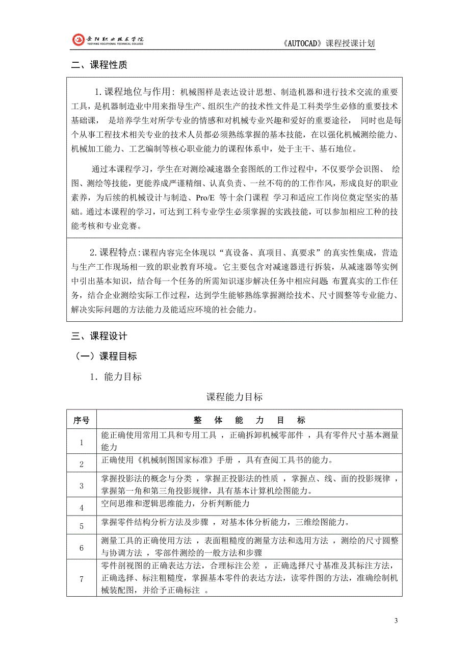 2014上autocad授课计划_第3页