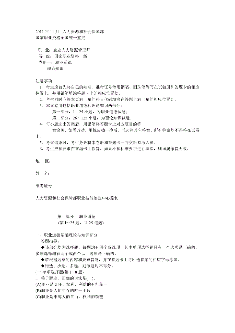 2011年11月人力一级真题及答案_第1页